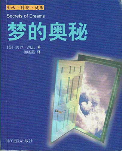 Beispielbild fr The mystery of dreams (healthy lifestyle)(Chinese Edition) zum Verkauf von Pearlydewdrops