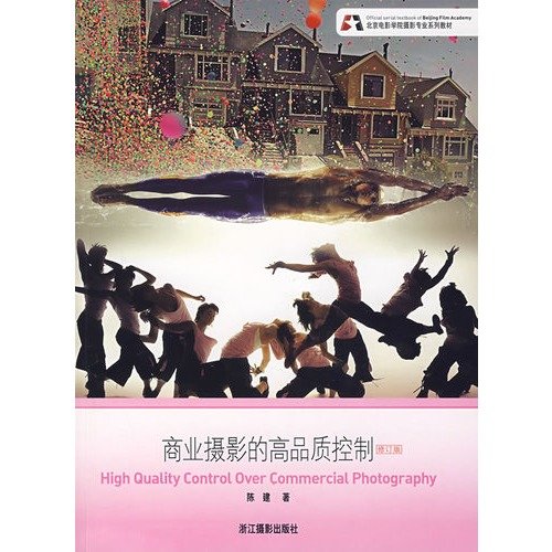 Stock image for Commercial photography high quality control ( revised edition )(Chinese Edition) for sale by liu xing