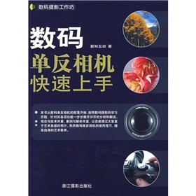 Imagen de archivo de Digital Photography Workshop - Digital SLR camera quick start(Chinese Edition) a la venta por liu xing