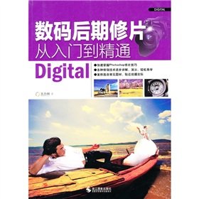 9787806868829: digital post-repair piece from the entry to the master(Chinese Edition)