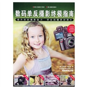Stock image for T06 Ultimate Guide to Digital SLR Photography (Author : ( English ) Lai Zhanuo ed Luhan Zhen translation ) ( Price: 53 ) ( Publisher: Zhejiang Photography )(Chinese Edition) for sale by liu xing