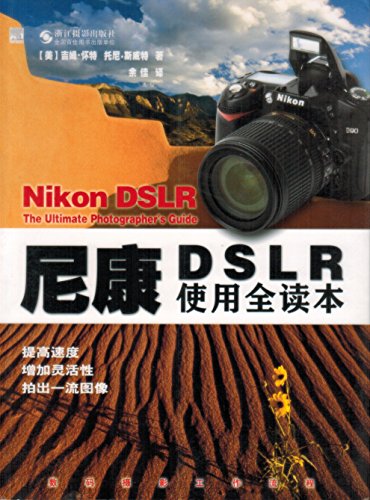 9787806869345: Nikon DSLR to use all readers(Chinese Edition)