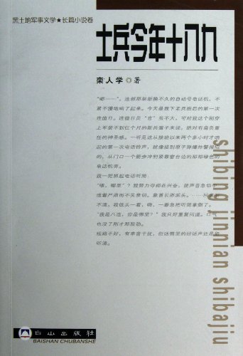 Imagen de archivo de Shiba Jiu soldiers this year(Chinese Edition) a la venta por liu xing