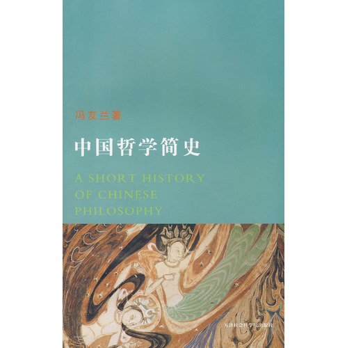 9787806882214: A stort History of Chinese Philoslphy(Chinese Edition)