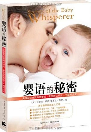 Stock image for Secrets of the Baby Whisperer - American Super Nursery Tracy Hogg. Hogg teaches you how to bring up a smart baby. (Chinese Edition) for sale by SecondSale