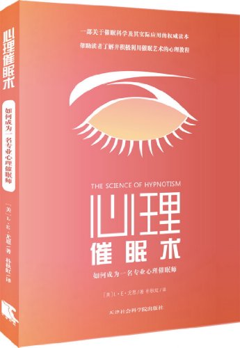 Beispielbild fr How to become a psychological hypnotism hypnotist Professional Psychology(Chinese Edition) zum Verkauf von liu xing