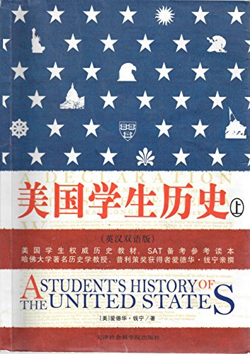 Stock image for A Students History of The United States-(First and Second Volume)-(English-Chinese Version) (Chinese Edition). for sale by Brentwood Books