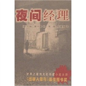 9787806894378: Night Manager(Chinese Edition)