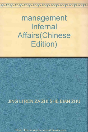 9787806894576: management Infernal Affairs(Chinese Edition)