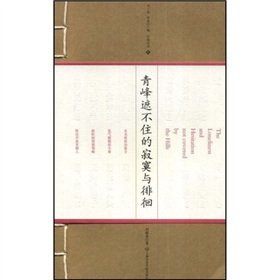 Stock image for Qingfeng not cover the loneliness and wandering (the Jiangnan words) including CD(Chinese Edition) for sale by liu xing