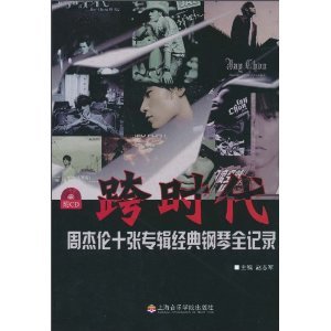 Stock image for The New Era-Collection of Piano Performance of Zhou Jieluns Ten Albums-With DVD (Chinese Edition) for sale by Half Price Books Inc.