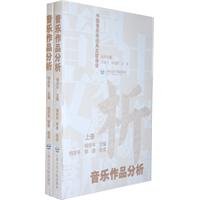 9787806926109: 【二手9成新】中国音乐学经典文献导读音乐作品分析钱亦平上海