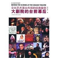 9787806926970: Market a classic case of cultural arts performances: the backstage of the theater