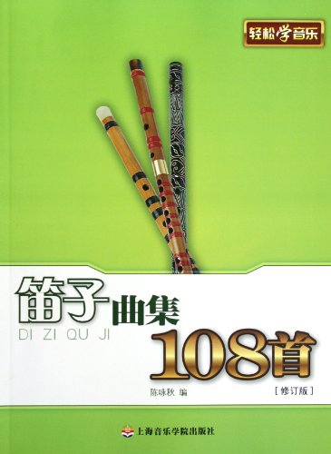 9787806927489: The flute album 108 (Revised Edition)(Chinese Edition)