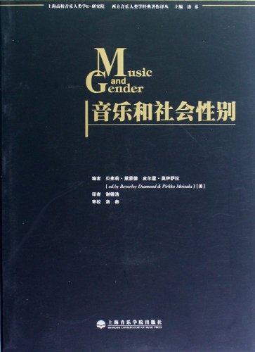 Imagen de archivo de Music and Gender (Chinese Edition) a la venta por medimops