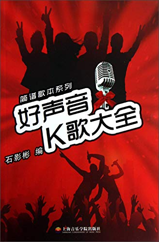 9787806928448: Notation Songbook Series: K songs Guinness good sound(Chinese Edition)