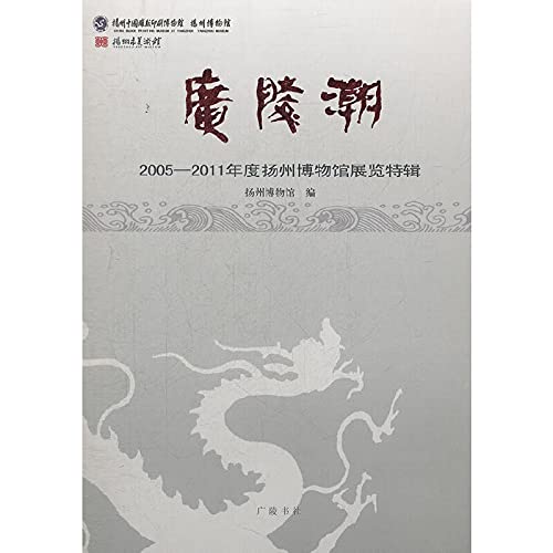 Stock image for Wide Ling tide (Chinese edidion) Pinyin: guang ling chao for sale by Solr Books