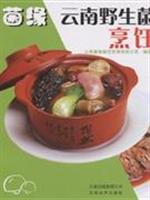 Imagen de archivo de fungus margin: Yunnan Wild Mushroom Cooking (Paperback) a la venta por ThriftBooks-Dallas