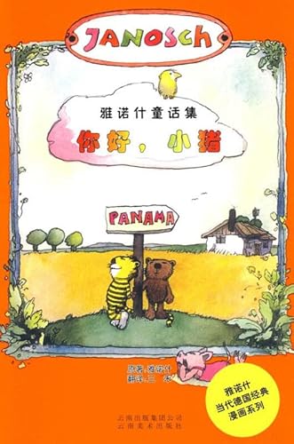 Beispielbild fr Guten Tag, kleines Schweinchen (Chinesisch) zum Verkauf von medimops