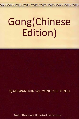 Stock image for Gong(Chinese Edition) for sale by liu xing