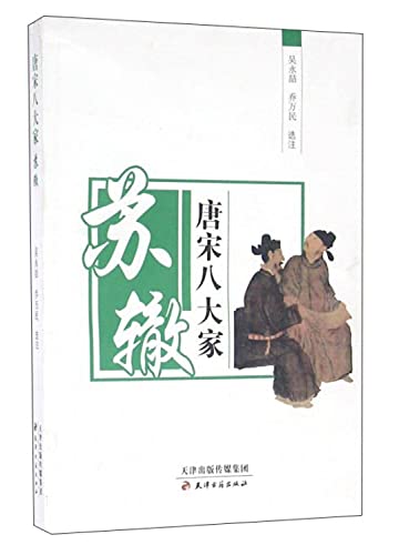 Stock image for Tang and Song - Zhe(Chinese Edition) for sale by liu xing