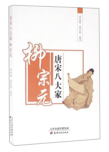 Stock image for Tang and Song - Liu(Chinese Edition) for sale by liu xing