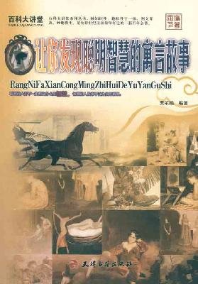 9787806968413: Wikipedia Auditorium: Let you find wisdom in the fable (paperback)(Chinese Edition)