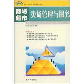 Imagen de archivo de Genuine book g shopping malls. supermarkets and stores management services(Chinese Edition) a la venta por liu xing