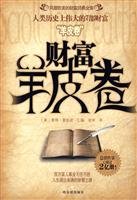 Imagen de archivo de wealth scrolls(Chinese Edition) a la venta por liu xing