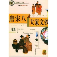 9787806992616: Song Eight Wenchao (beautiful Photo Edition) [Paperback](Chinese Edition)