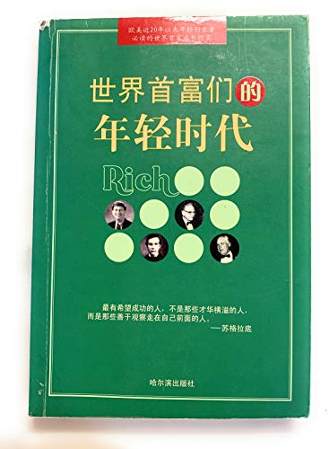 9787806993088: are the world s richest young age(Chinese Edition)