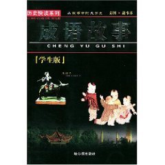 Stock image for Idioms and Their Stories (Student Edition) (color story this) [Paperback](Chinese Edition) for sale by HPB-Red