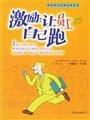 Stock image for Incentive: Making the Employees the Highly Self-motivated(Chinese Edition) for sale by liu xing