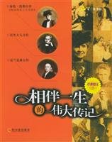 Imagen de archivo de Accompanied by the great biography of his life(Chinese Edition) a la venta por ThriftBooks-Atlanta