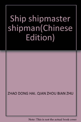 Stock image for Ship shipmaster shipman(Chinese Edition) for sale by liu xing