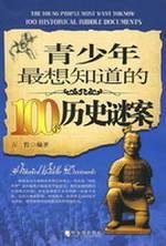 Stock image for Genuine Books 9787806999929 teenagers want to know the history of mystery case 100 Second Edition(Chinese Edition) for sale by liu xing