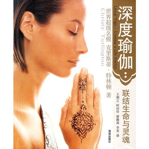 Stock image for Living Yoga: Creating A Life Practice(Chinese Edition) for sale by liu xing