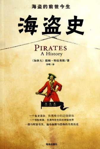 Imagen de archivo de Pirates: A History (Chinese Edition) a la venta por Bookfeathers, LLC