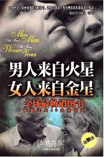 Beispielbild fr Men Are from Mars, Women Are from Venus (Simplified Chinese Edition) zum Verkauf von Zoom Books Company