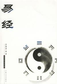Stock image for Chinese treasures Library: Book of Changes(Chinese Edition) for sale by liu xing