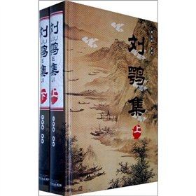 Imagen de archivo de Liu E set ( upper and lower volumes ) ( Hardcover )(Chinese Edition) a la venta por liu xing