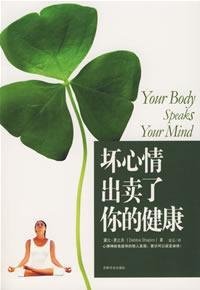 Imagen de archivo de bad feeling betrayed your health(Chinese Edition) a la venta por liu xing