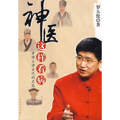 Imagen de archivo de Stories of Great Physicians (Chinese Edition) a la venta por HPB Inc.