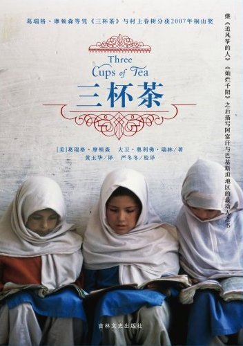 Beispielbild fr Three Cups of Tea: One Man's Mission to Fight Terrorism and Build Nations. One School at a Time (Chinese Edition) zum Verkauf von Better World Books