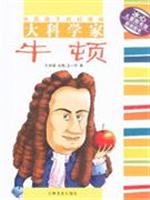 9787807029052: Isaac Newton. (paperback)(Chinese Edition)