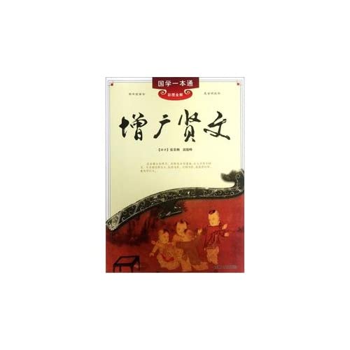 Imagen de archivo de Zengguangxianwen - full -color solution(Chinese Edition) a la venta por liu xing