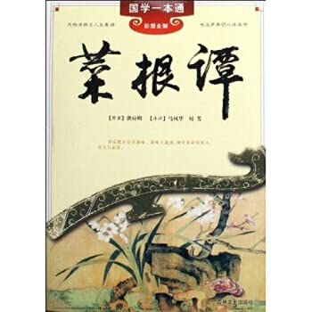 Imagen de archivo de Cai Gen Tan (color full solution ) Sinology a pass : Hung Ying-ming : Xu latent Translator: Ma Fenghua . 118(Chinese Edition) a la venta por liu xing