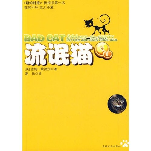 Imagen de archivo de rogue cat(Chinese Edition) a la venta por liu xing