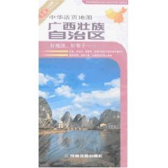 9787807040040: Chinese loose-leaf map: Guangxi Zhuang Autonomous Region (New Upgrade Edition) (Paperback)(Chinese Edition)