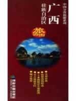 9787807042556: Guangxi Zhuang Autonomous Region Tourism map (1:1650000) (Paperback)(Chinese Edition)